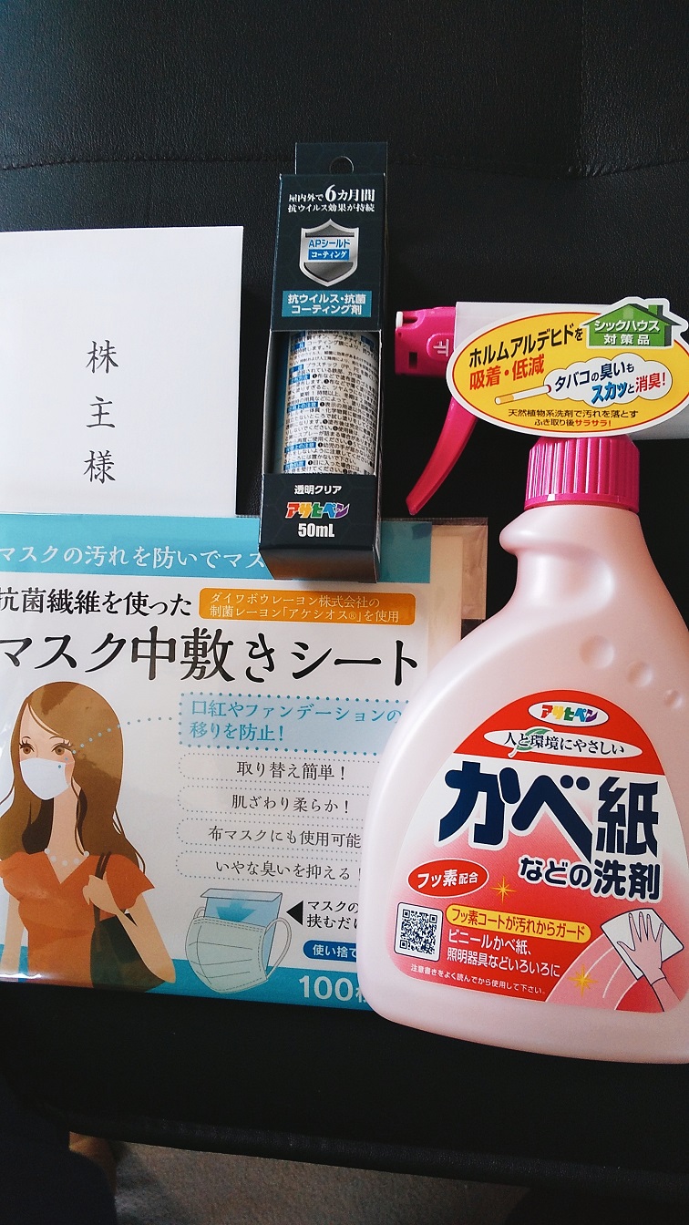 大好評です アサヒペン株主優待品 洗剤などセット agapeeurope.org